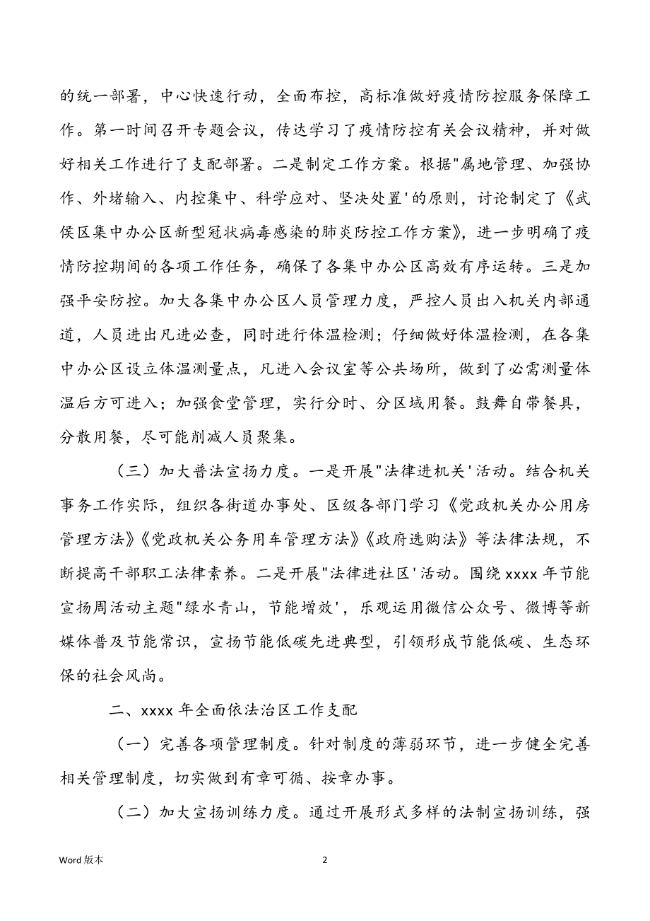 机关事务中心2022年全面依法治区工作总结及来年工作安排_第2页