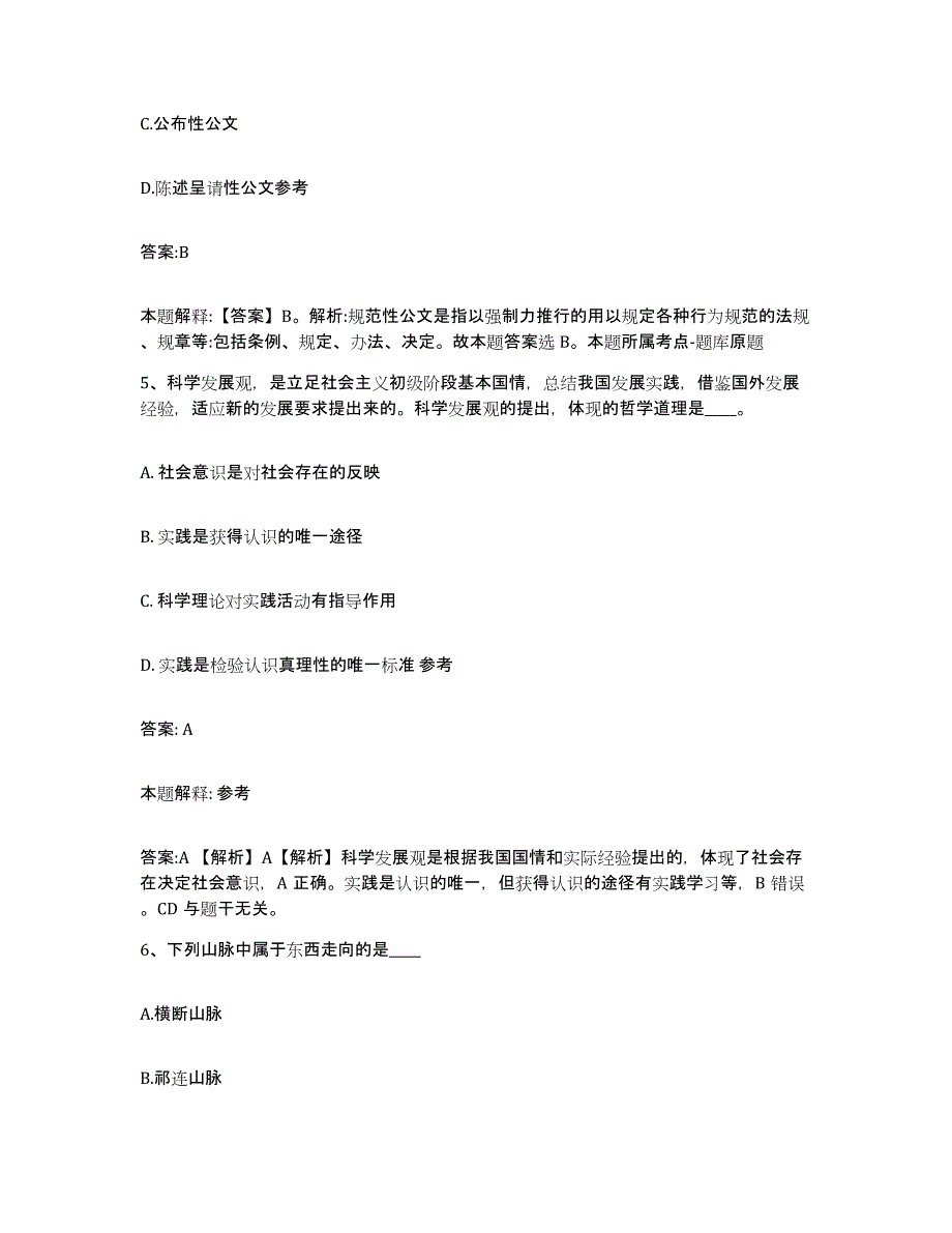 备考2025云南省红河哈尼族彝族自治州红河县政府雇员招考聘用综合检测试卷b卷含答案_第3页