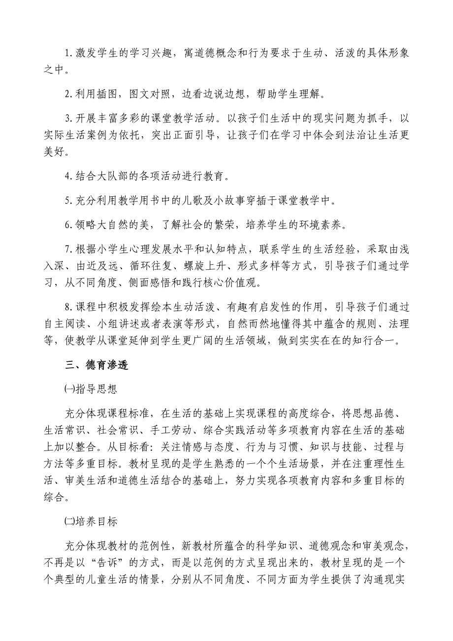 部编人教版六年级下册《道德与法治》教学工作计划_第4页