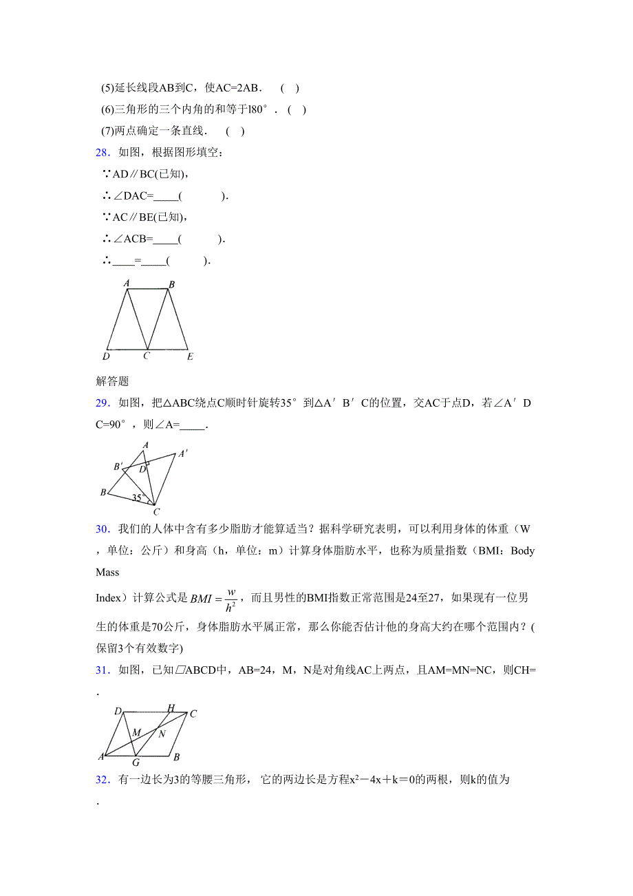 2021-2022学年度八年级数学下册模拟测试卷-(2221).docx_第4页