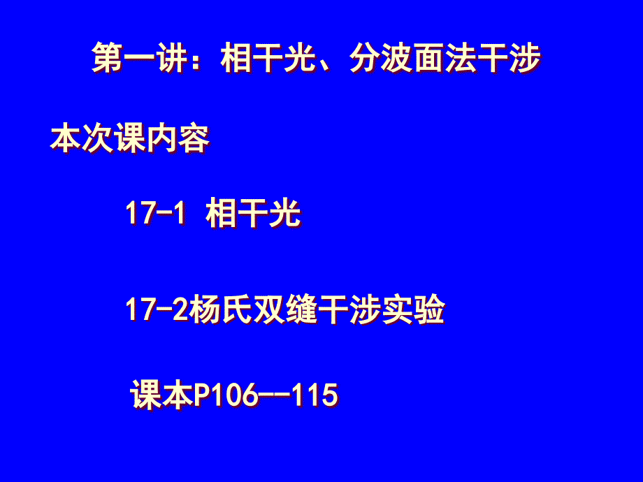 第十七章波动光学_第3页