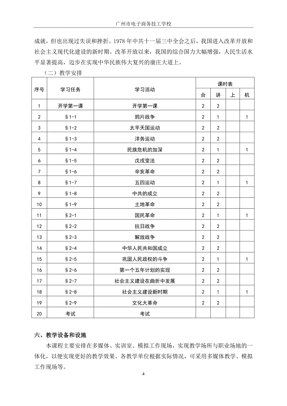 5《历史 》课程标准_第4页