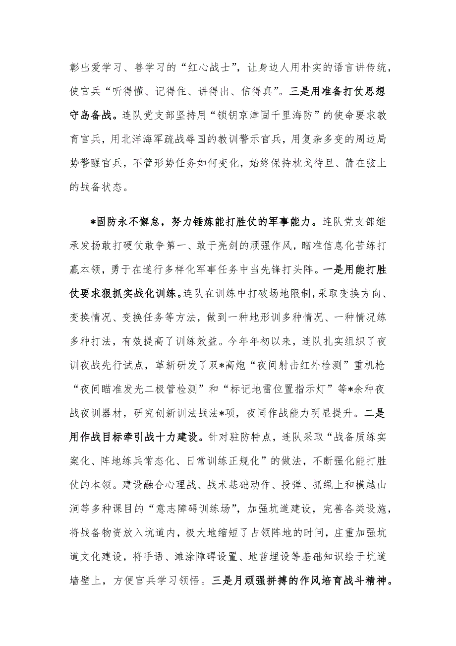 创先争优先进基层党组织事迹材料.docx_第2页