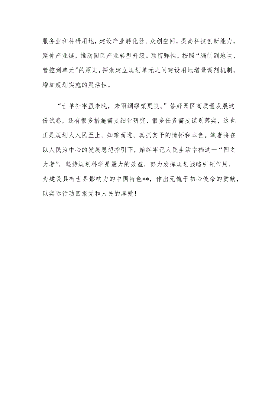 在自然资源和规划局主题教育调研成果汇报会上的发言.docx_第3页