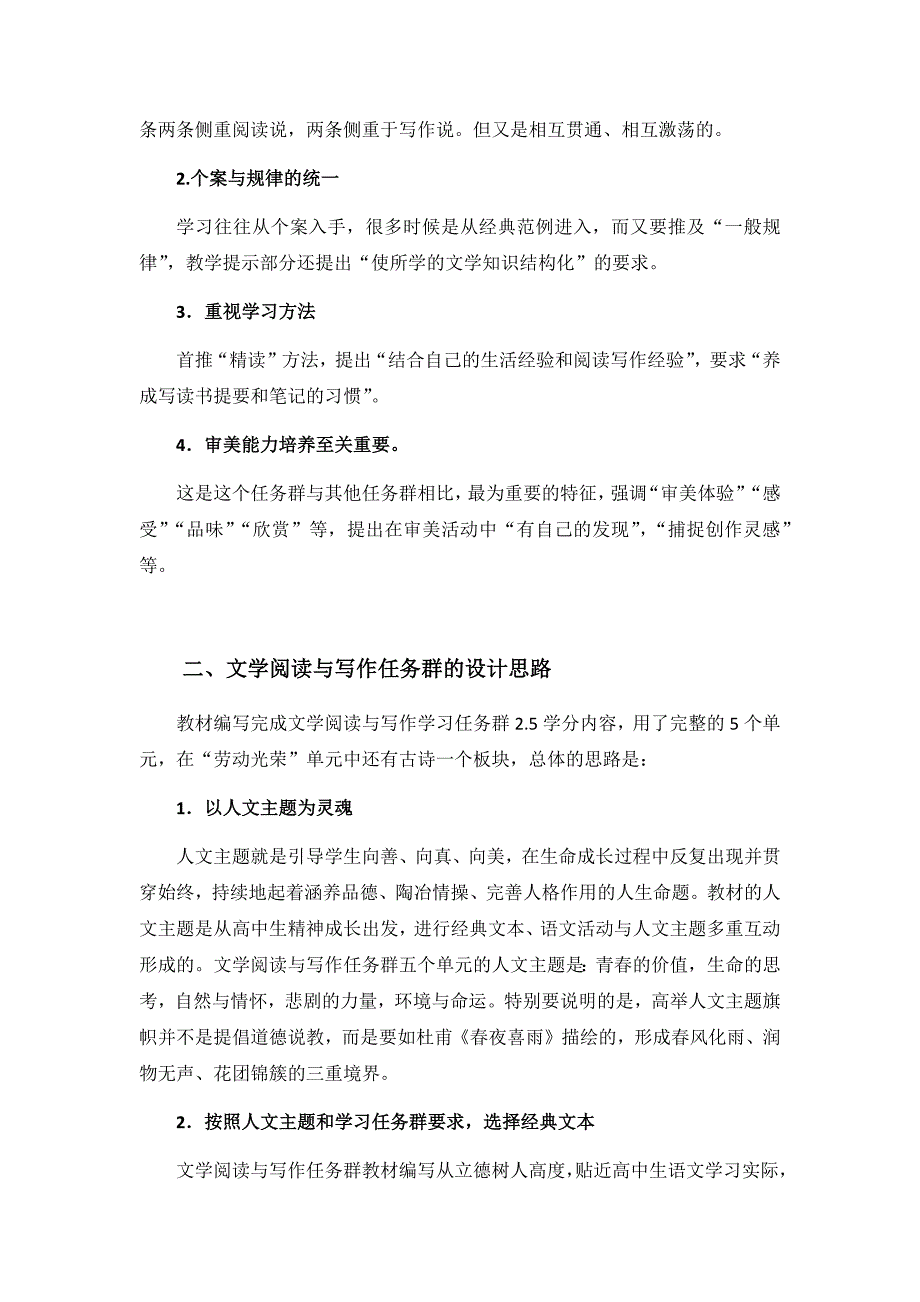 “文学阅读与写作”学习任务群相关单元的设计思路与教学建议.docx_第2页