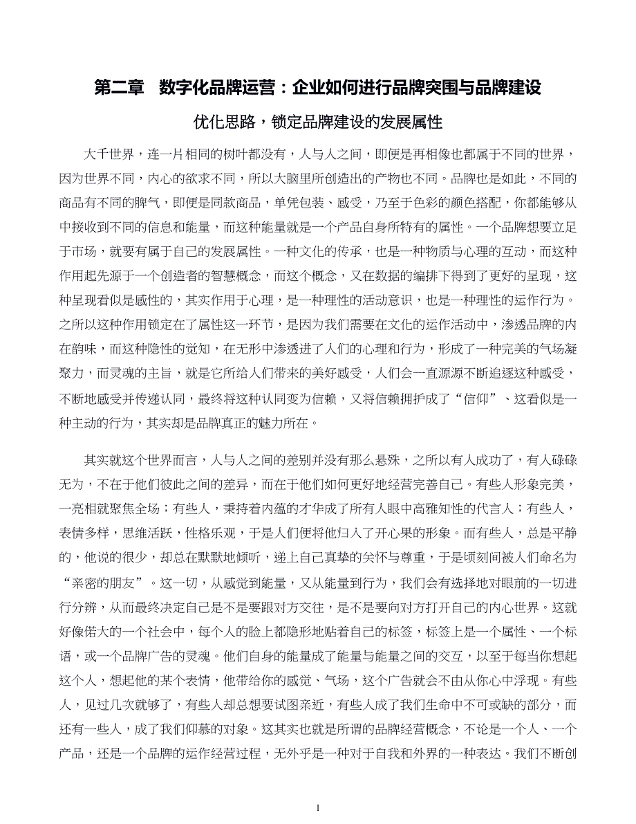 数字化营销第02章数字化品牌运营_第1页