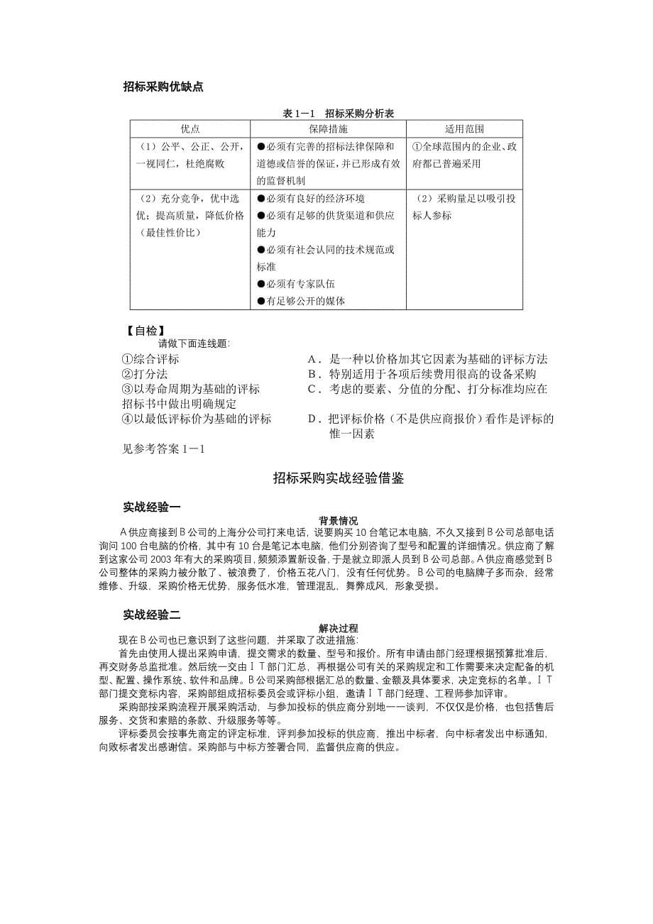 企业采购与供应商管理的七大实战技能.doc_第5页