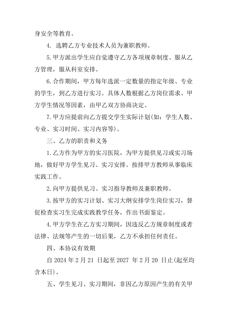 院校合作协议书模版_第2页