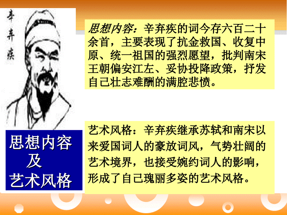 《青玉案 元夕》课件_第4页