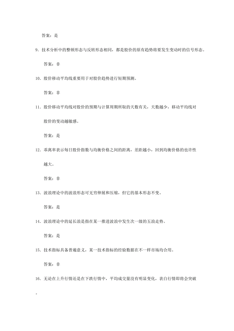 2024年证券投资学题库_第2页