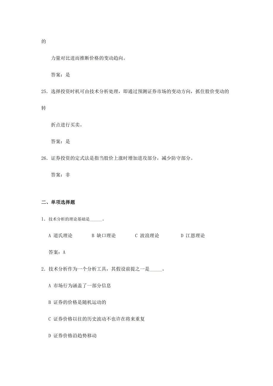 2024年证券投资学题库_第4页