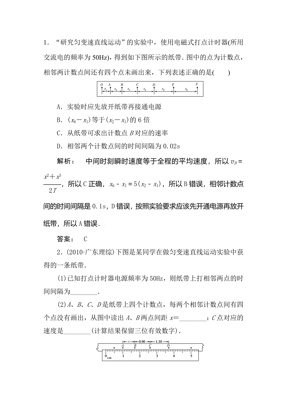 高三物理第二轮知识梳理复习题12_第1页