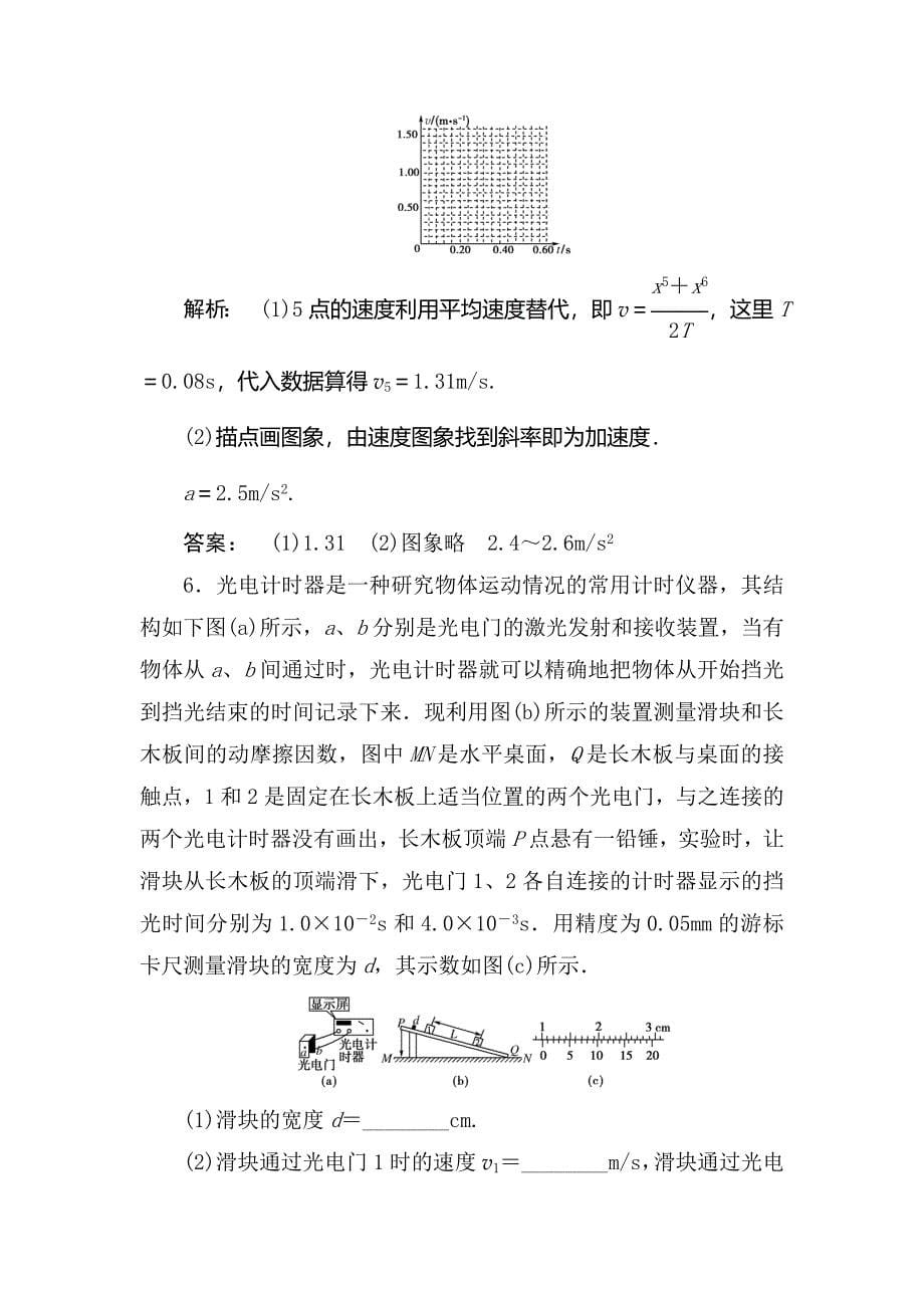 高三物理第二轮知识梳理复习题12_第5页