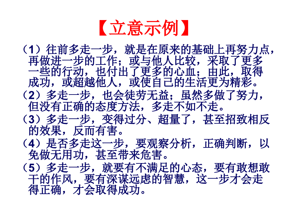 《多走一步》一模作文讲评优秀范文)[1]_第4页