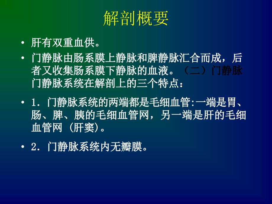 门静脉高压病人的护理ppt课件_第4页