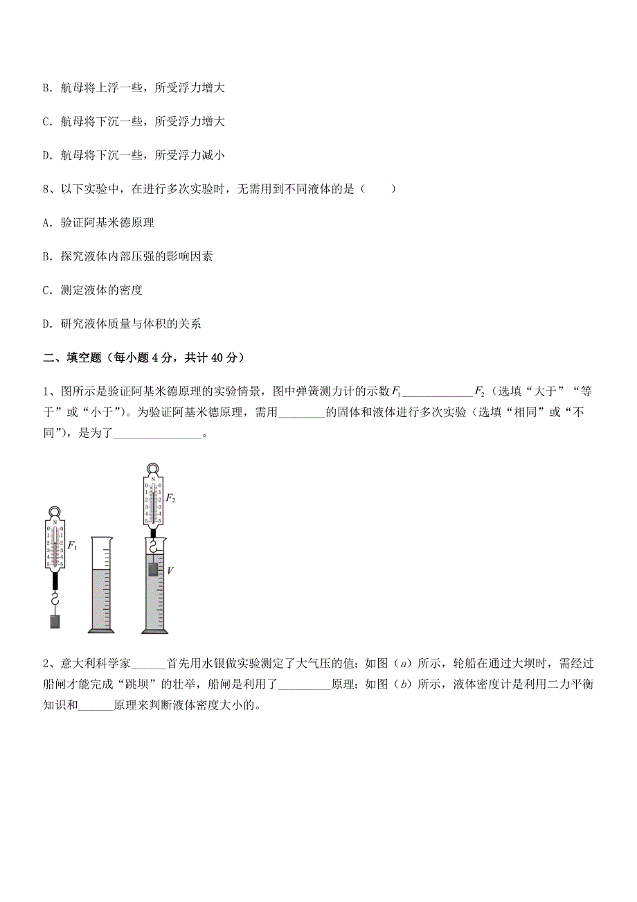 2019-2020年度人教版八年级物理下册第十章浮力月考试卷精品.docx_第3页