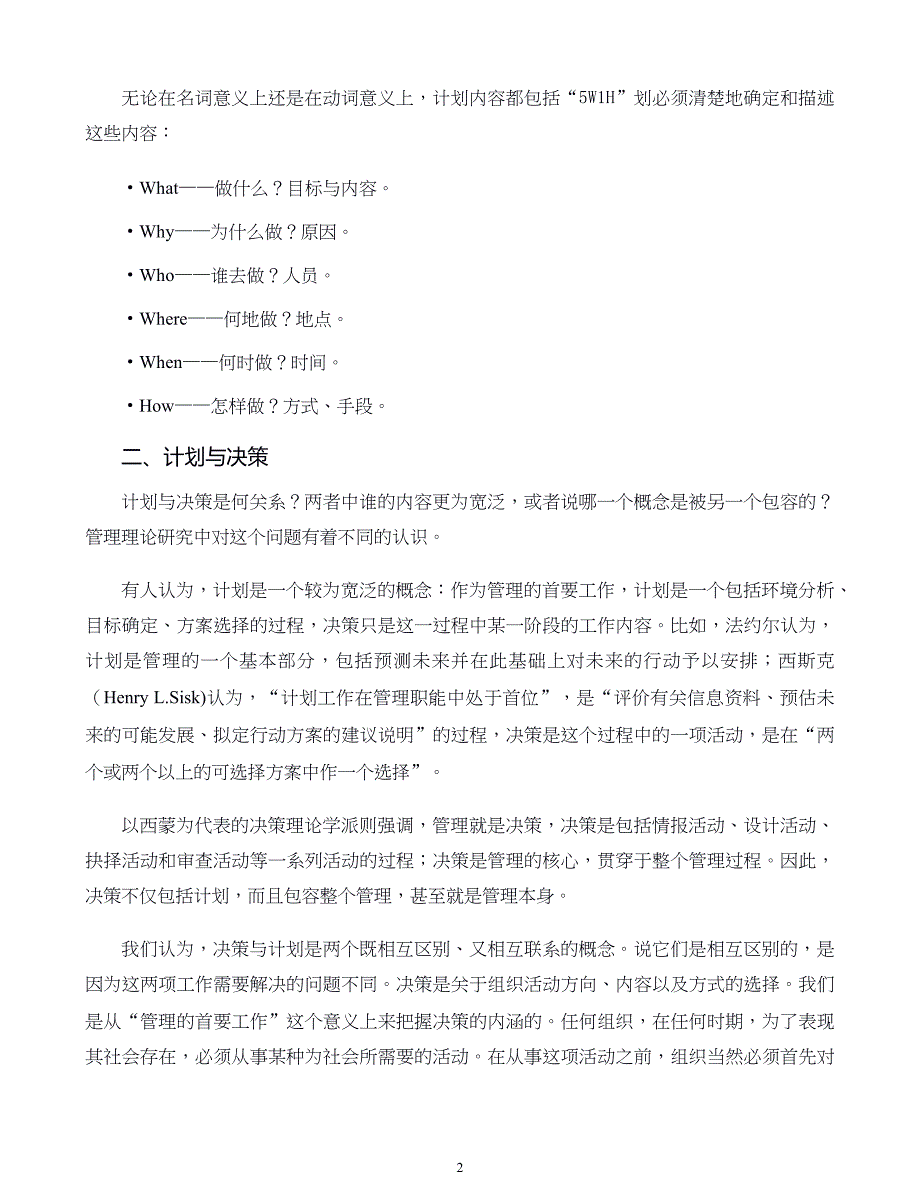 管理学原则与方法第07章计划与计划工作_第2页