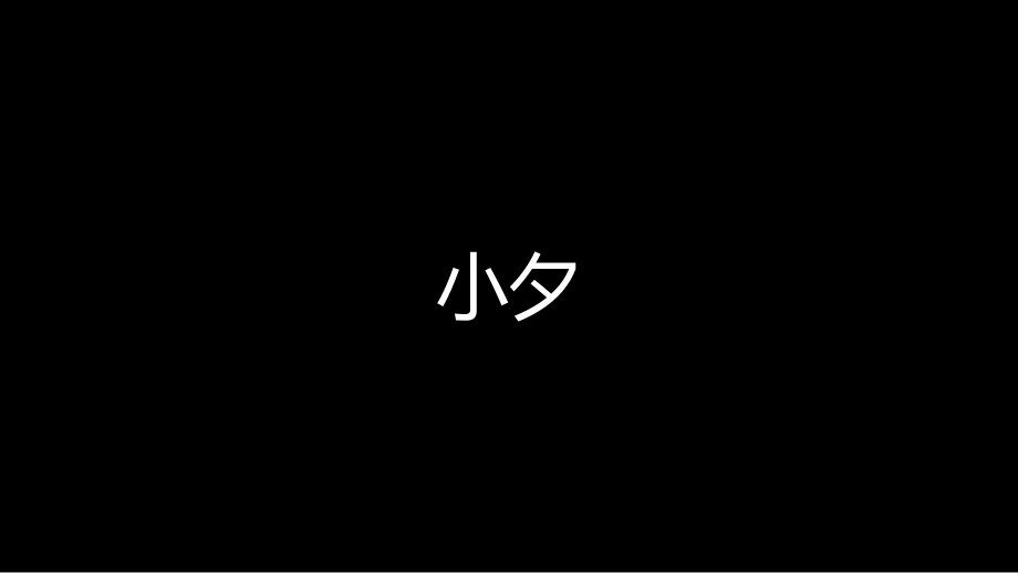 【编号79】生日祝福版本7_第4页