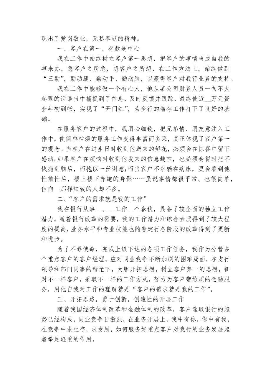 银行客户经理工作心得最新.docx_第5页