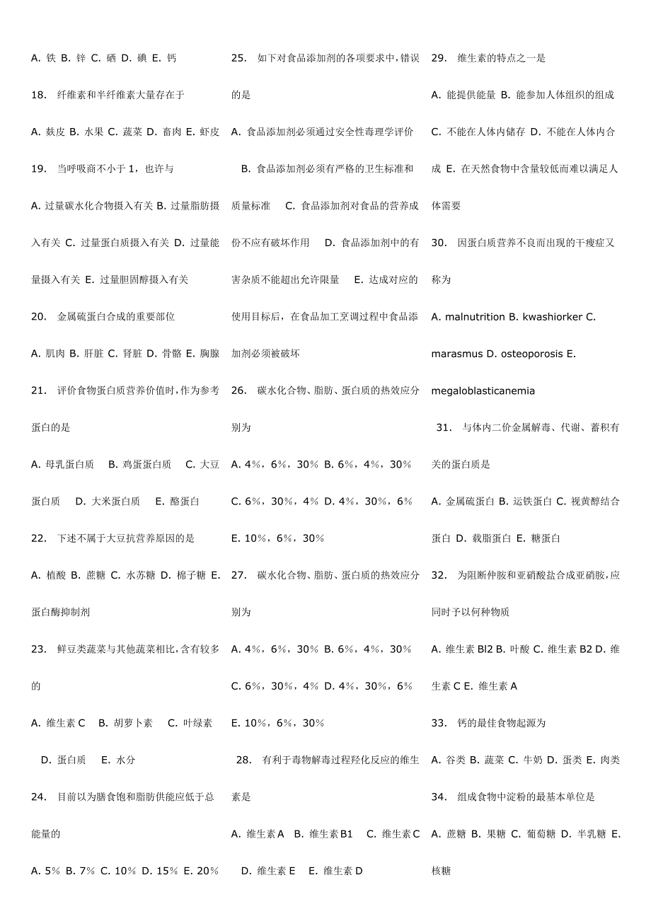 2024年临床营养学题库_第2页