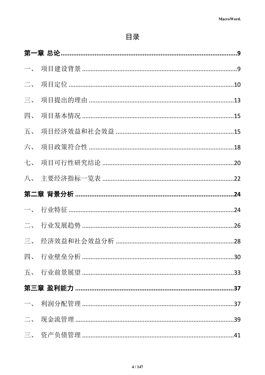 铸造件生产线项目投资计划书_第4页