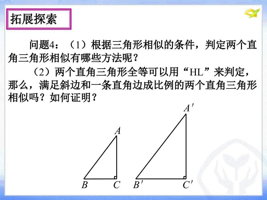 （57）272相似三角形2_第5页