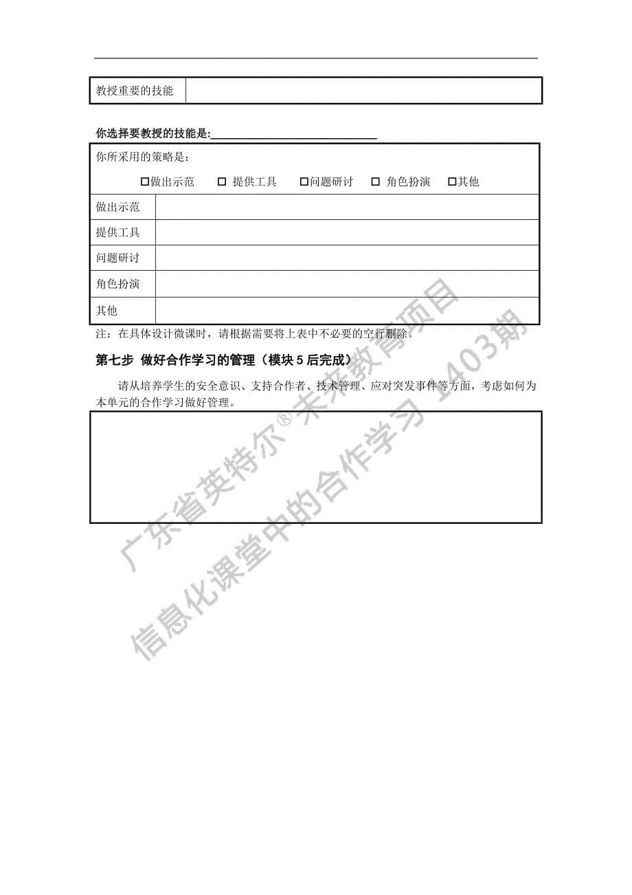 《信息化课堂中的合作学习》结业作业（七年级语文）_第5页