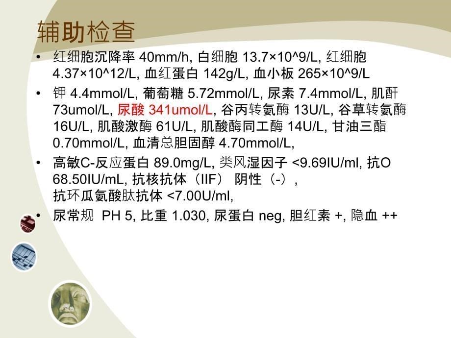 教学查房痛风张 ppt课件_第5页