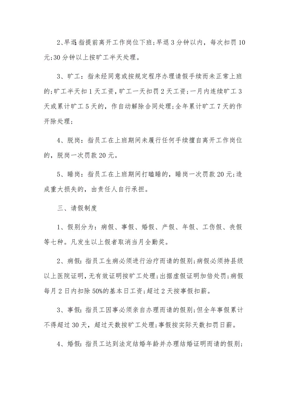 办公室员工出勤考勤请假制度范文_第4页