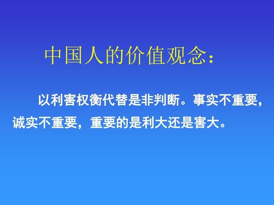 中西方文化比较第五章中西方思维比较_第5页