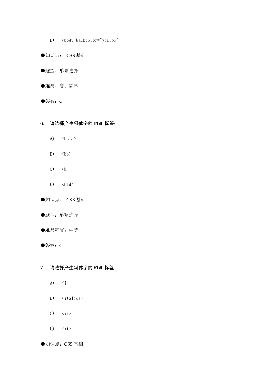 2024年cssdiv题库_第3页