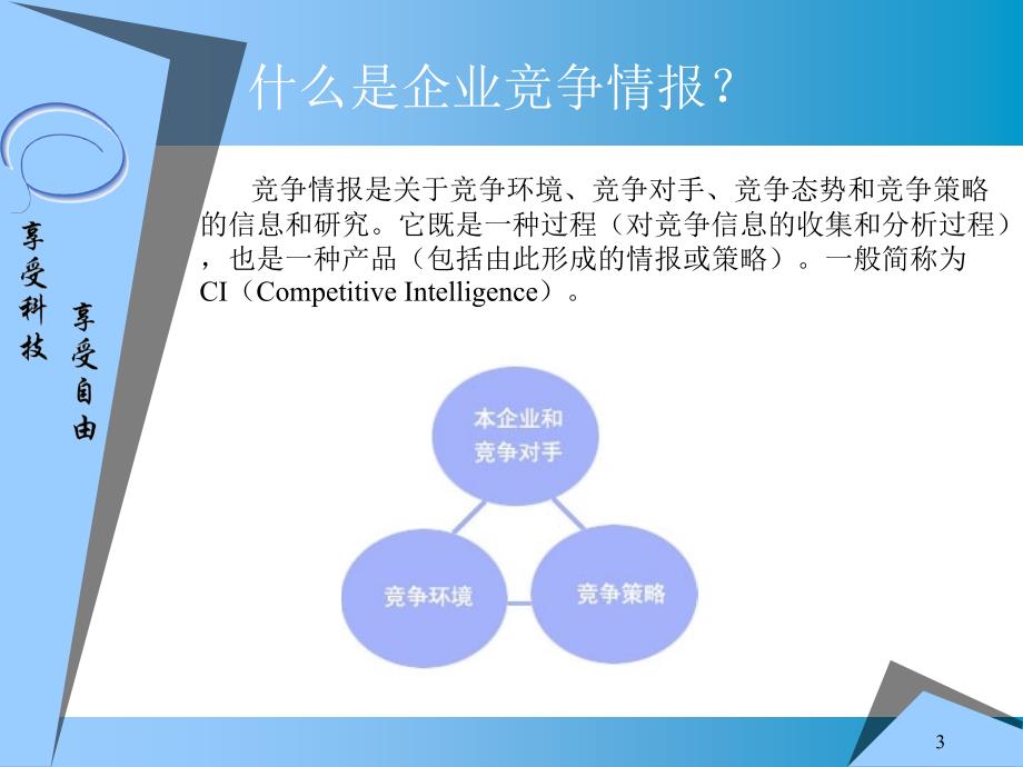 某信息科技有限公司商技术专利业计划书_第3页