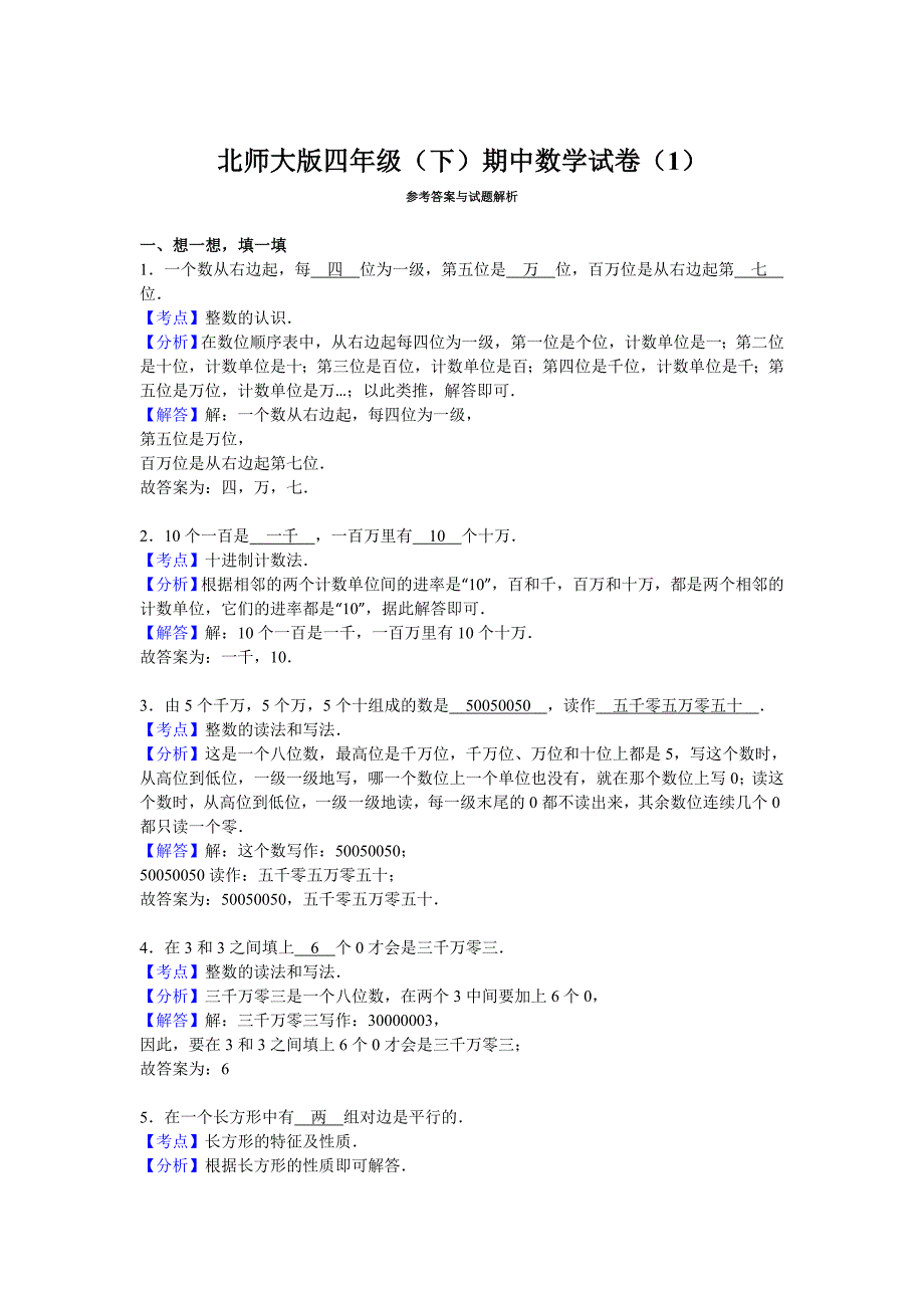 四年级数学下册期中练习 (1)（北师大版）.doc_第4页