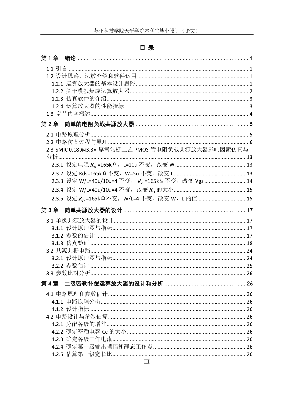 密勒补偿运算放大器的设计与优化_第3页