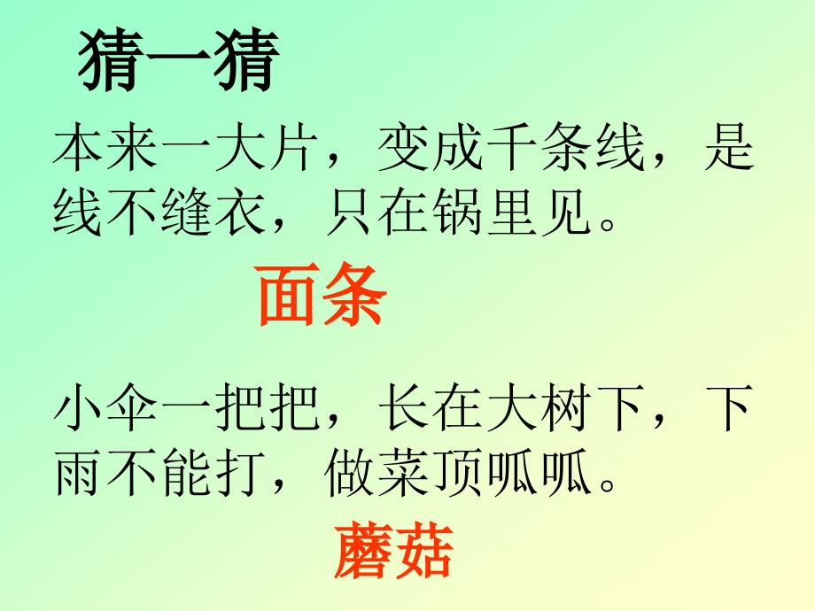 部编版一年级上册《语文园地一》 -_第2页