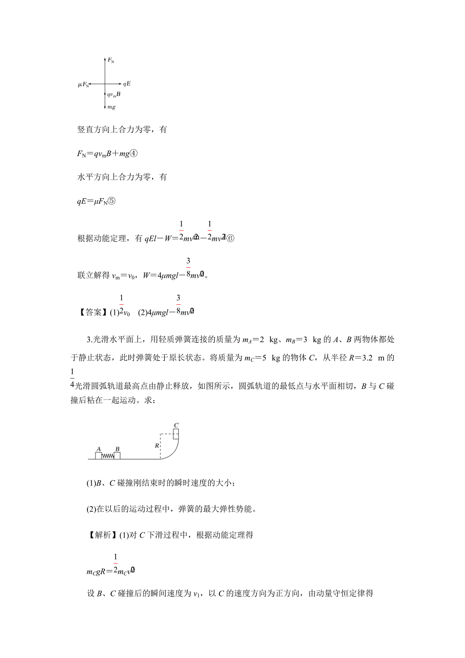 2021年高考物理二轮复习专练：动量与能量的综合应用_第3页