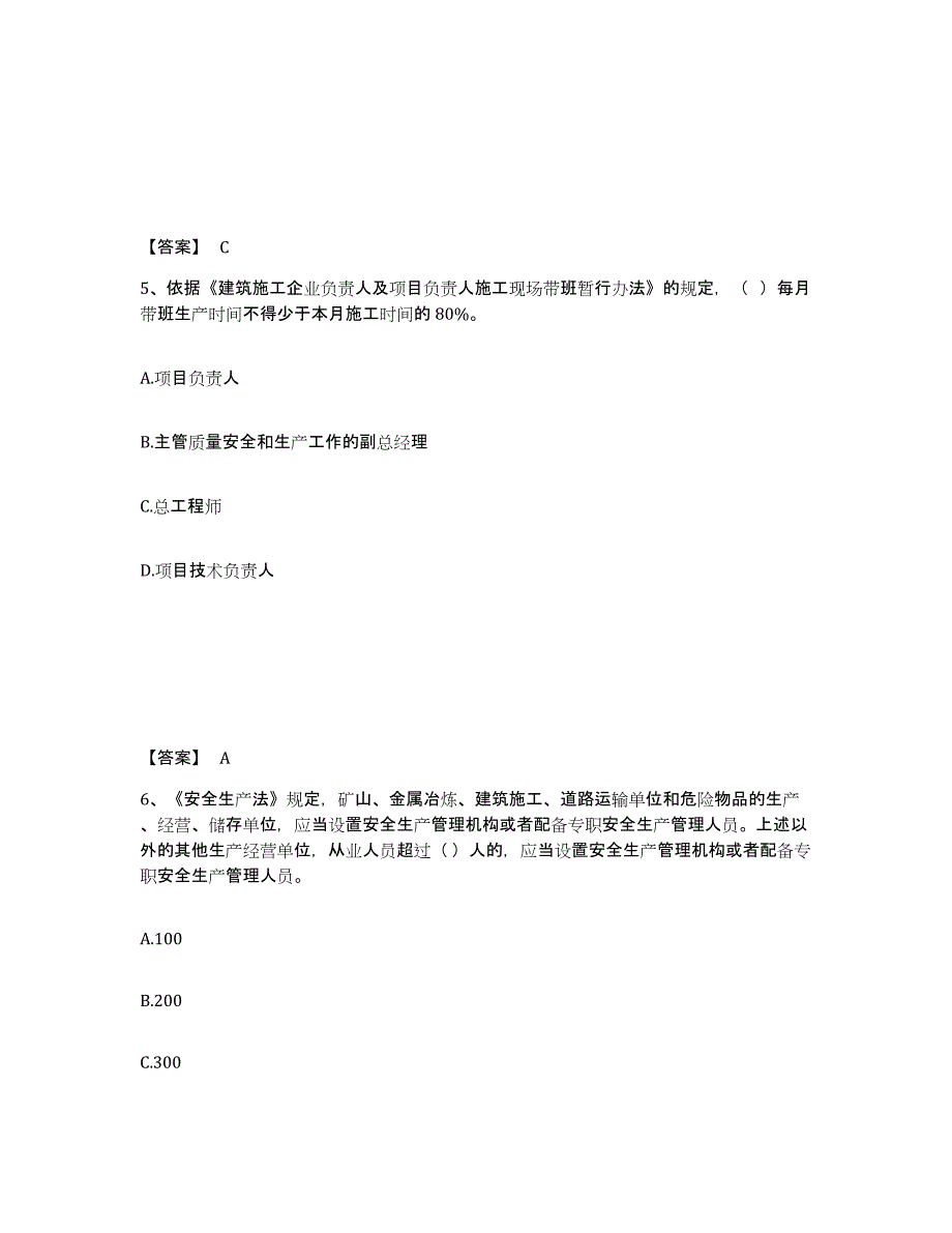 备考2025甘肃省平凉市华亭县安全员之a证（企业负责人）题库练习试卷a卷附答案_第3页