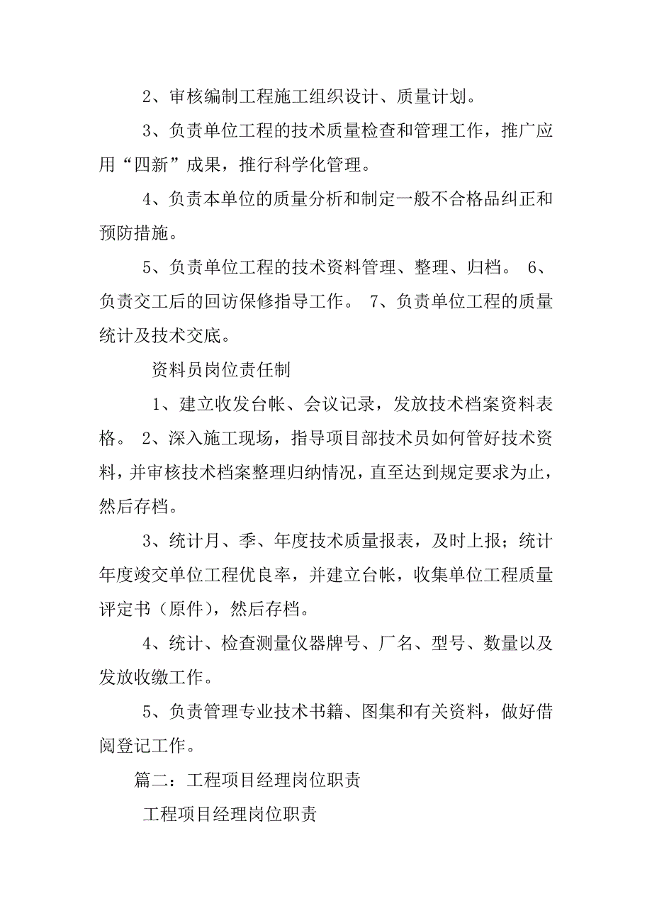 项目经理岗位责任制度_第3页