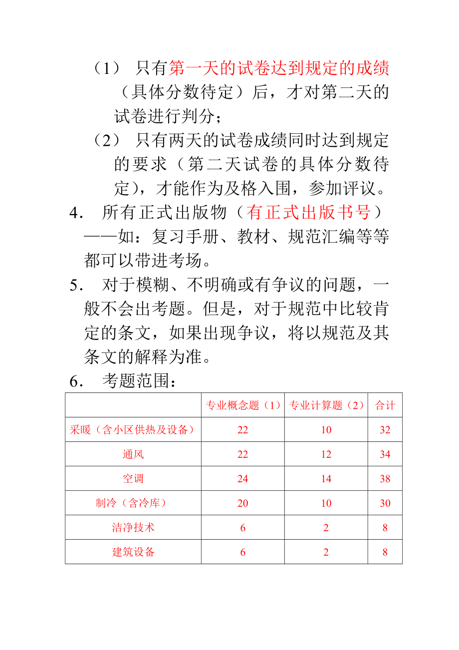 注册公用设备工程师考试复习空调节部分潘云刚_第3页