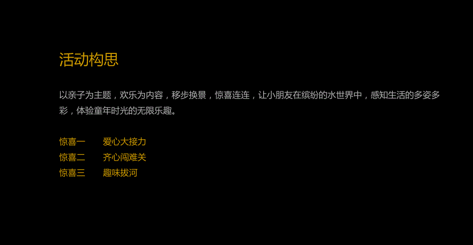 【缤纷仲夏日欢乐一家亲】水上嘉年华活动策划方案_第4页