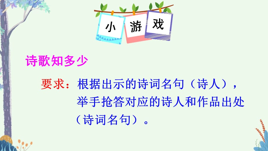 四年级下册语文课件-第三单元综合性学习人教（部编版） (共18张ppt)_第2页