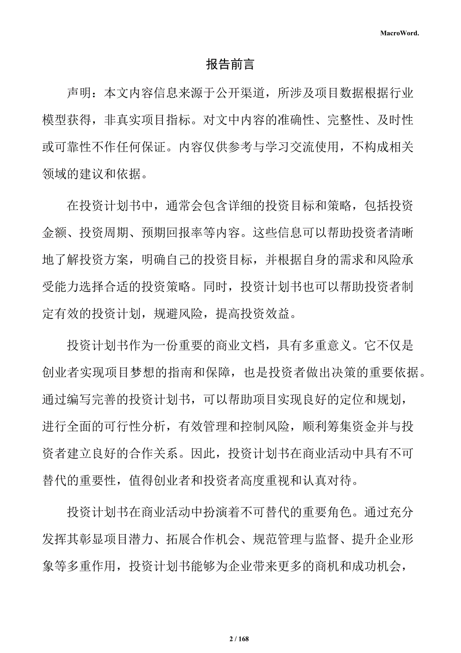 蛋品深加工项目投资计划书_第2页