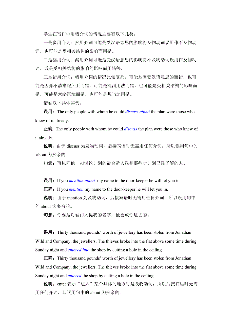 高中英语写作常见错误例析(介词用法)_第1页