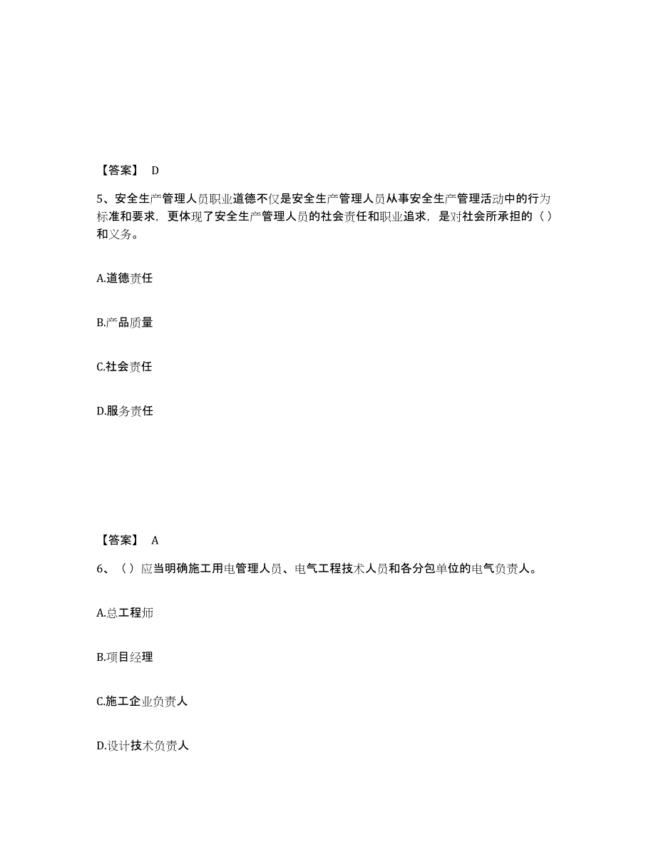 备考2025广东省潮州市饶平县安全员之a证（企业负责人）通关题库(附答案)_第3页