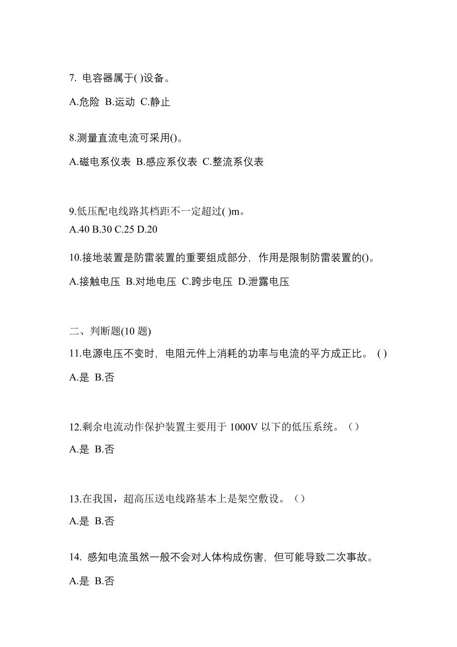 2023年四川省自贡市电工等级低压电工作业(应急管理厅)测试卷(含答案)_第2页