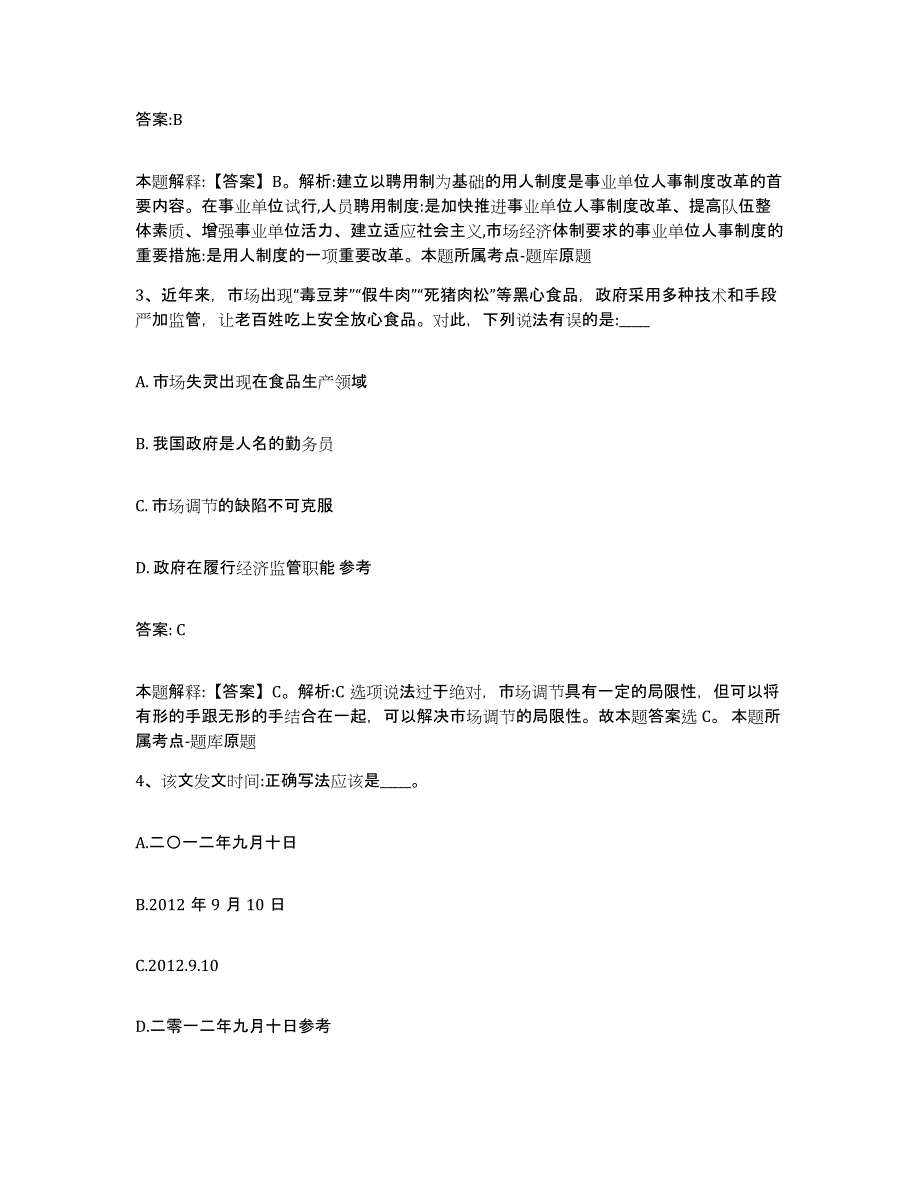 备考2025内蒙古自治区呼和浩特市托克托县政府雇员招考聘用综合检测试卷a卷含答案_第2页