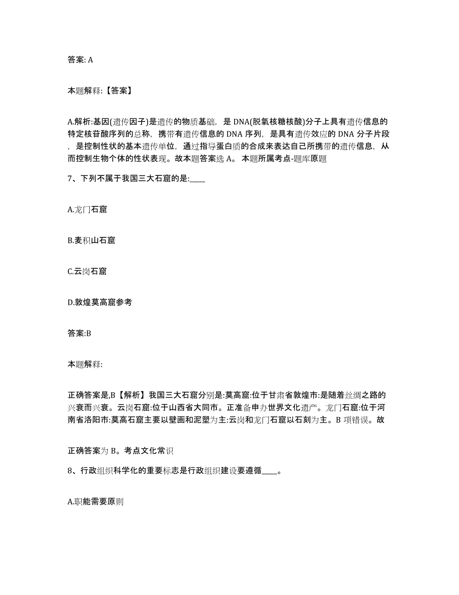 备考2025内蒙古自治区呼和浩特市托克托县政府雇员招考聘用综合检测试卷a卷含答案_第4页