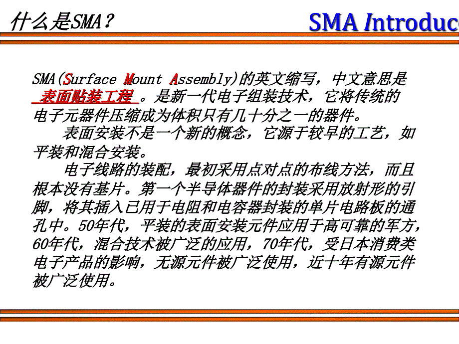 《smt工艺培训》ppt课件.ppt_第3页