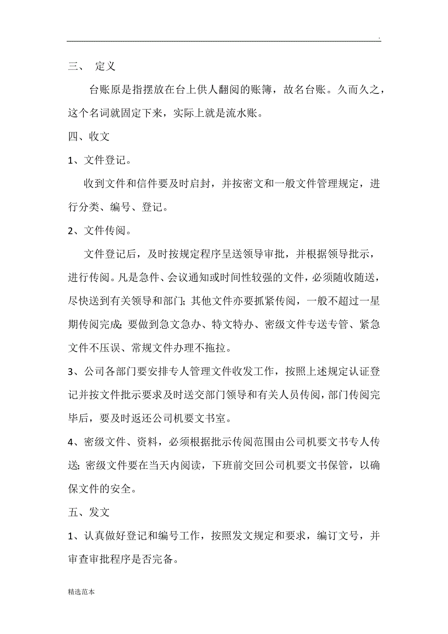 公司文件登记台账制度.doc_第2页