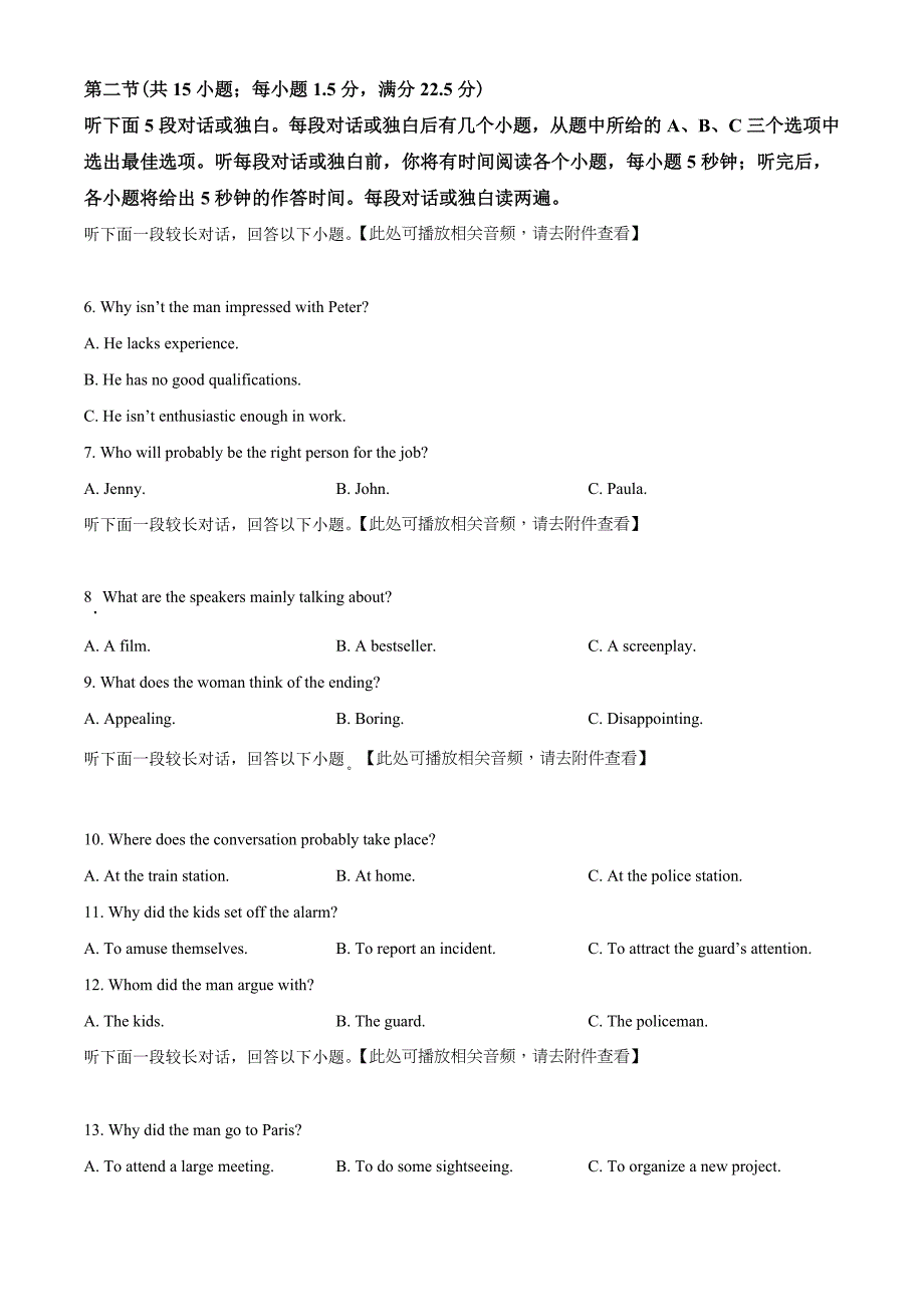 2021届江西省新余市高三上学期期末质量检测英语试题（学生版）.doc_第2页